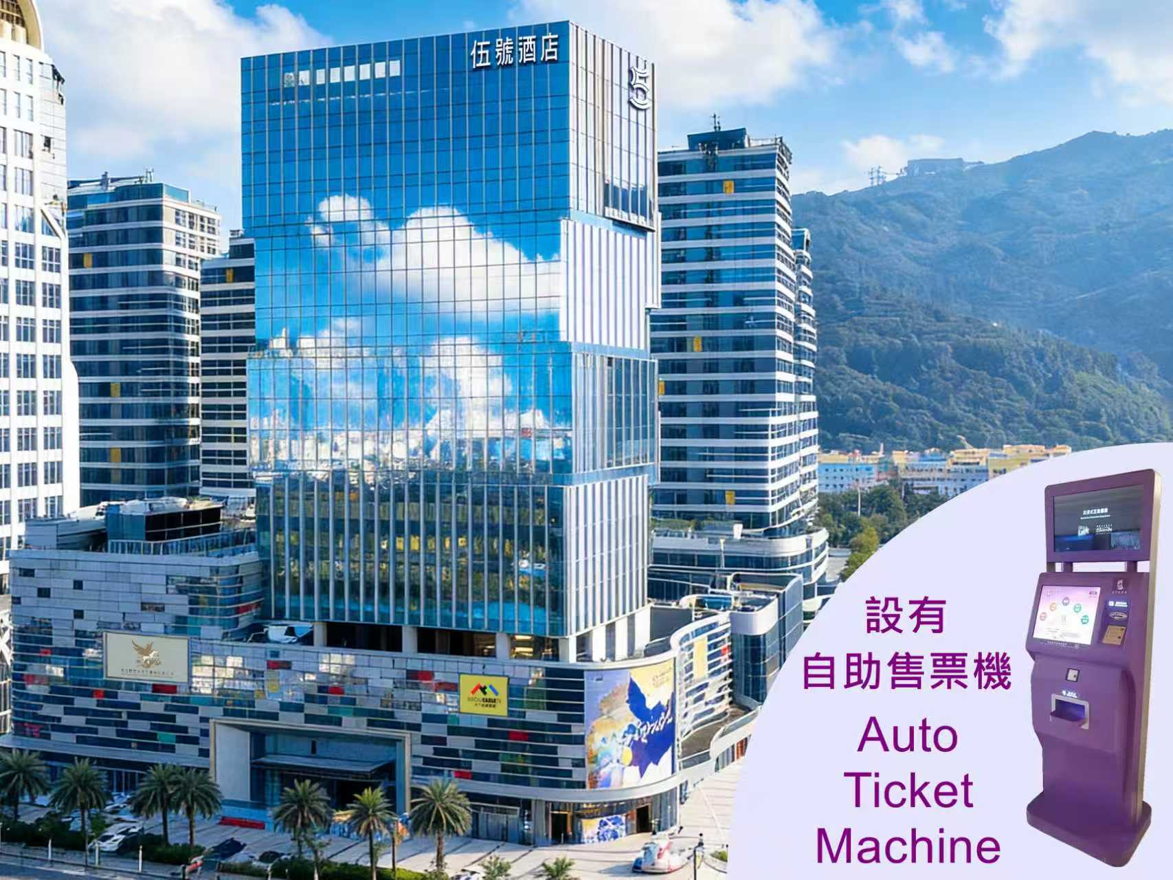 橫琴伍號酒店 - 自助售票機