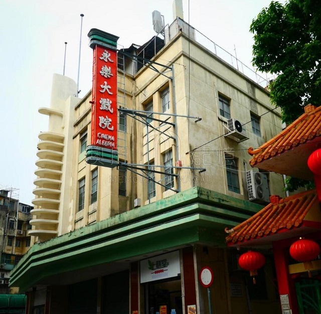 永樂戲院